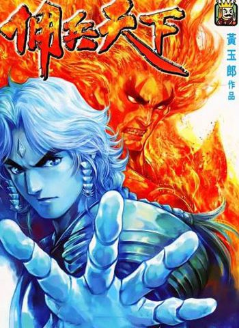 《佣兵天下》黄玉郎创作 JPG版电子漫画【01-25卷完结】—–Kindle/JPG/Mobi/PDF大向 - MHT66漫话堂-MHT66漫话堂