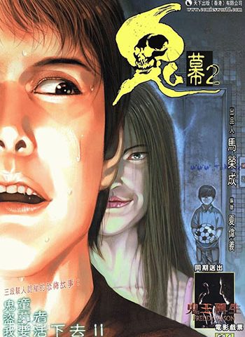 【免费下载】《鬼幕》马荣成创作 JPG版电子漫画【01-02卷完结】—–Kindle/JPG/Mobi/PDF大向-MHT66漫话堂