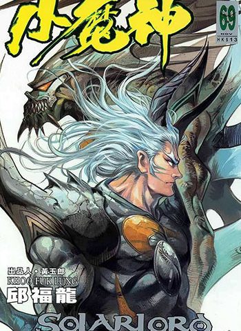 《小魔神》邱福龙创作 JPG版电子漫画【01-102卷完结】—–Kindle/JPG/Mobi/PDF大向 - MHT66漫话堂-MHT66漫话堂