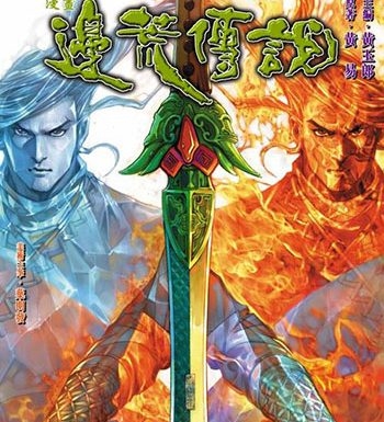 《边荒传说》黄玉郎创作 JPG版电子漫画【01-1000卷完结】—–Kindle/JPG/Mobi/PDF大向-MHT66漫话堂