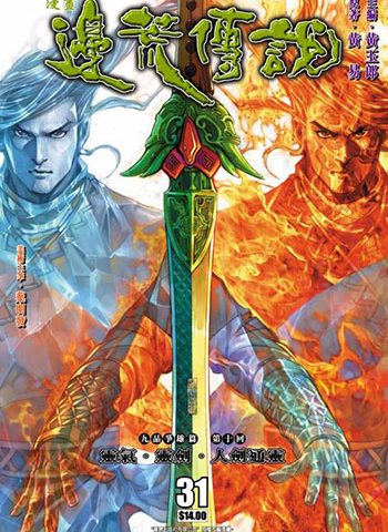 图片[1]-《边荒传说》黄玉郎创作 JPG版电子漫画【01-1000卷完结】—–Kindle/JPG/Mobi/PDF大向-MHT66漫话堂