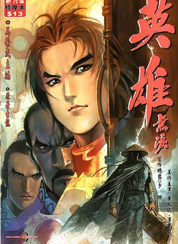 《英雄无泪》马荣成创作 JPG版电子漫画【01-203卷完结】—–Kindle/JPG/Mobi/PDF大向-MHT66漫话堂
