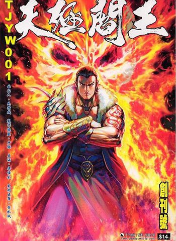 【免费下载】《天极阎王》马荣成创作 JPG版电子漫画【01-08卷完结】—–Kindle/JPG/Mobi/PDF大向 - MHT66漫话堂-MHT66漫话堂