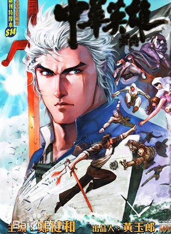 《中华英雄前传》马荣成创作 JPG版电子漫画【01-43卷完结】—–Kindle/JPG/Mobi/PDF大向-MHT66漫话堂