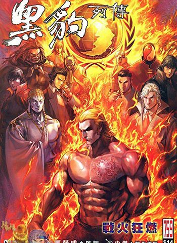 《黑豹列传》 马荣成创作 JPG版电子漫画【01-900卷完结】—–Kindle/JPG/Mobi/PDF大向-MHT66漫话堂