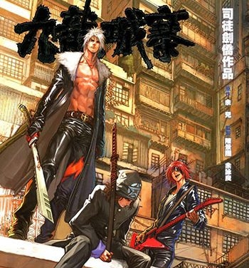 《九龙城寨》司徒剑桥创作 JPG版电子漫画【01-32卷完结】—–Kindle/JPG/Mobi/PDF大向-MHT66漫话堂