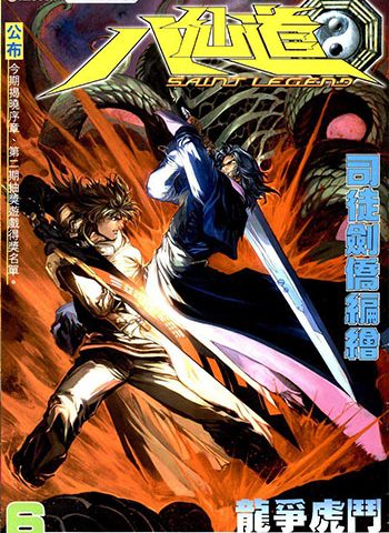 《八仙道》司徒剑桥创作 JPG版电子漫画【01-124卷完结】—–Kindle/JPG/Mobi/PDF大向 - MHT66漫话堂-MHT66漫话堂