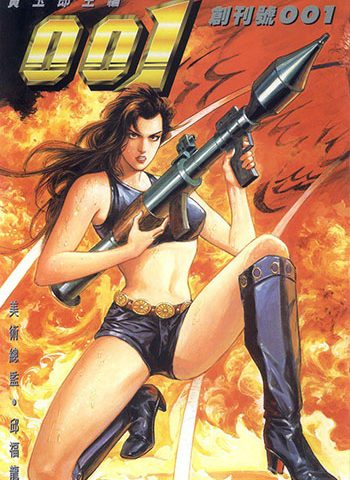 《001（美女特工）》黄玉郎创作 JPG版电子漫画【01-46卷完结】—–Kindle/JPG/Mobi/PDF大向 - MHT66漫话堂-MHT66漫话堂