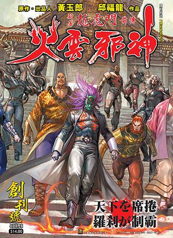 《火云邪神传》黄玉郎创作 JPG版电子漫画【01-1000卷完结】—–Kindle/JPG/Mobi/PDF大向-MHT66漫话堂