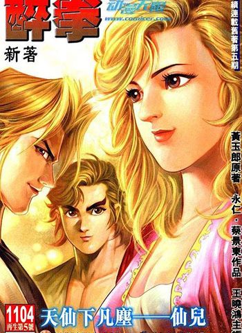《新著醉拳》永仁+蔡景东创作 JPG版电子漫画【01-44卷完结】—–Kindle/JPG/Mobi/PDF大向-MHT66漫话堂