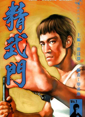【免费下载】《精武门》单汉勋创作 JPG版电子漫画【01-6卷完结】—–Kindle/JPG/Mobi/PDF大向 - MHT66漫话堂-MHT66漫话堂
