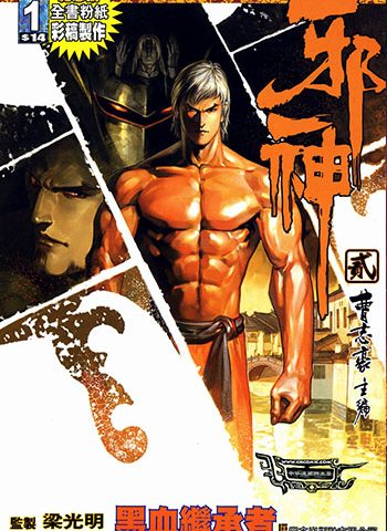 【免费下载】《邪神2》曹志豪创作 JPG版电子漫画【01-8卷完结】—–Kindle/JPG/Mobi/PDF大向-MHT66漫话堂