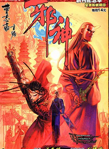 【免费下载】《邪神》曹志豪创作 JPG版电子漫画【01-20卷完结】—–Kindle/JPG/Mobi/PDF大向-MHT66漫话堂