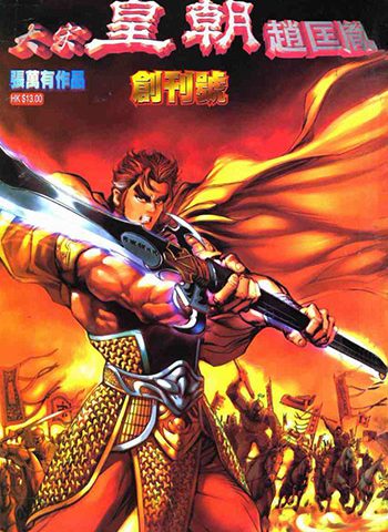 【免费下载】《大宋皇朝赵匡胤》张万有创作 JPG版电子漫画【01-8卷完结】—–Kindle/JPG/Mobi/PDF大向-MHT66漫话堂