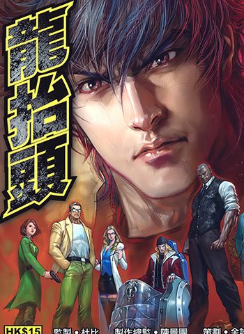 【免费下载】《龙抬头》袁家宝创作 JPG版电子漫画【01-8卷完结】—–Kindle/JPG/Mobi/PDF大向 - MHT66漫话堂-MHT66漫话堂