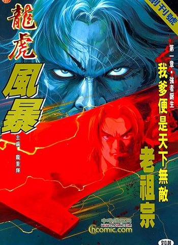 【免费下载】《龙虎风暴》庞重辉创作 JPG版电子漫画【01-11卷完结】—–Kindle/JPG/Mobi/PDF大向-MHT66漫话堂