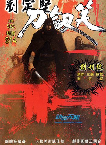 【免费下载】《刀剑笑》刘定坚创作 JPG版电子漫画【01-8卷完结】—–Kindle/JPG/Mobi/PDF大向-MHT66漫话堂