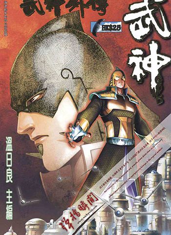 《武神外传系列共4套》温日良创作 JPG版电子漫画【01-4套完结】—–Kindle/JPG/Mobi/PDF大向-MHT66漫话堂