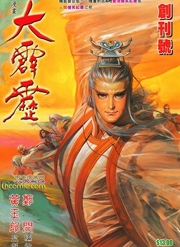 《大霹雳》黄玉郎创作 JPG版电子漫画【01-20卷完结】—–Kindle/JPG/Mobi/PDF大向-MHT66漫话堂