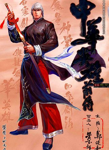 图片[1]-《中华英雄前传（新著）》黄玉郎创作 JPG版电子漫画【01-12卷完结】—–Kindle/JPG/Mobi/PDF大向 - MHT66漫话堂-MHT66漫话堂