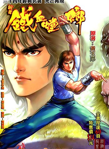 【免费下载】《新著铁血螳螂》黄玉郎创作 JPG版电子漫画【01-12卷完结】—–Kindle/JPG/Mobi/PDF大向-MHT66漫话堂