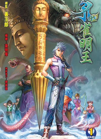 【免费下载】《孔雀明王》黄玉郎创作 JPG版电子漫画【01-5卷完结】—–Kindle/JPG/Mobi/PDF大向 - MHT66漫话堂-MHT66漫话堂