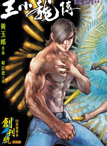 【免费下载】《王小龙传》黄玉郎创作 JPG版电子漫画【01-20卷完结】—–Kindle/JPG/Mobi/PDF大向 - MHT66漫话堂-MHT66漫话堂