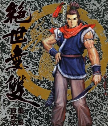 【免费下载】《绝世无双》何志文创作 JPG版电子漫画【01-196卷完结】—–Kindle/JPG/Mobi/PDF大向-MHT66漫话堂