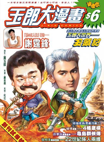 【免费下载】《玉郎大漫画》黄玉郎创作 JPG版电子漫画【01-7卷完结】—–Kindle/JPG/Mobi/PDF大向-MHT66漫话堂