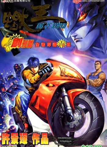 【免费下载】《蝎王》许景琛创作 JPG版电子漫画【01-52卷完结】—–Kindle/JPG/Mobi/PDF大向 - MHT66漫话堂-MHT66漫话堂
