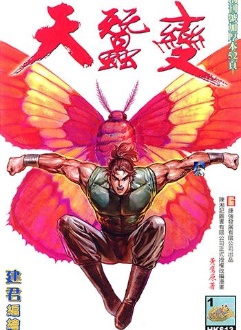 【免费下载】《天蚕变》建君创作 JPG版电子漫画【01-21卷完结】—–Kindle/JPG/Mobi/PDF大向 - MHT66漫话堂-MHT66漫话堂