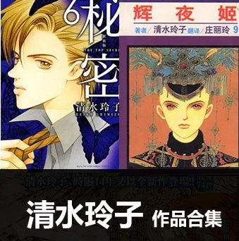 《清子玲子作品全集》清子玲子创作 PDF版电子漫画【01-25部完结】—–Kindle/JPG/Mobi/PDF大向 - MHT66漫话堂-MHT66漫话堂