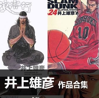 《井上雄彦作品合集》井上雄彦创作 PDF版电子漫画【01-13部完结】—–Kindle/JPG/Mobi/PDF大向 - MHT66漫话堂-MHT66漫话堂