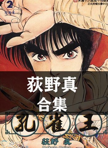 图片[1]-《荻野真作品全集12部》荻野真创作 PDF版电子漫画【01-12部完结】—–Kindle/JPG/Mobi/PDF大向 - MHT66漫话堂-MHT66漫话堂