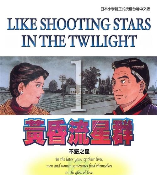 《黄昏流星群》弘兼宪史创作  MOBI版电子漫画【01-57卷完结】—–Kindle/JPG/Mobi/PDF大向-MHT66漫话堂