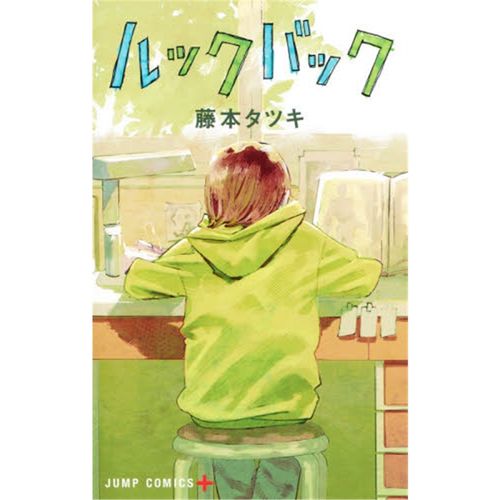 《蓦然回首》藤本树创作  MOBI&PDF版电子漫画【短篇1卷】—–Kindle/JPG/Mobi/PDF大向-MHT66漫话堂