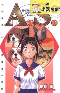 图片[1]-《AS野性第六感》前川刚创作  MOBI版电子漫画【01-3卷完结】—–Kindle/JPG/Mobi/PDF大向-MHT66漫话堂