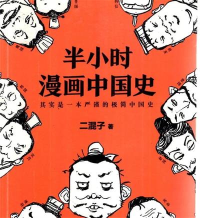 《半小时漫画系列》混子曰创作 MOBI版电子漫画【01-4部完结】—–Kindle/JPG/Mobi/PDF大向 - MHT66漫话堂-MHT66漫话堂