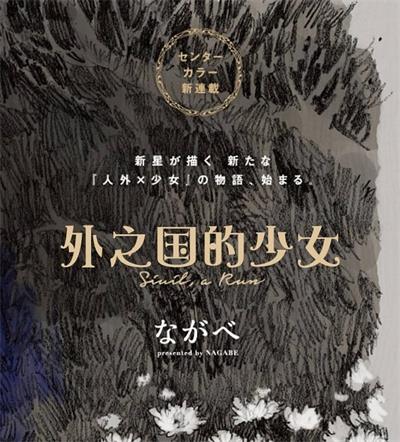 《外之国的少女》  MOBI版电子漫画【01-53话完结】—–Kindle/JPG/Mobi/PDF大向-MHT66漫话堂