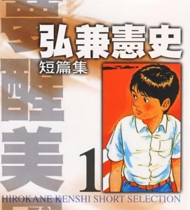 图片[1]-《弘兼宪史短篇集》弘兼宪史创作 MOBI版电子漫画【01-8卷完结】—–Kindle/JPG/Mobi/PDF大向 - MHT66漫话堂-MHT66漫话堂