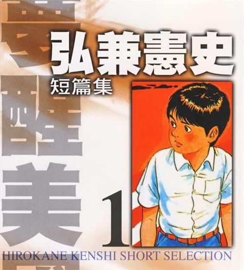 《弘兼宪史短篇集》弘兼宪史创作 MOBI版电子漫画【01-8卷完结】—–Kindle/JPG/Mobi/PDF大向 - MHT66漫话堂-MHT66漫话堂
