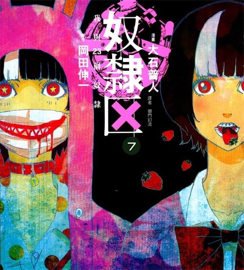 《奴隶区：我和23个奴隶》大石普人创作  PDF/MOBI版电子漫画【6卷共24话完结】—–Kindle/JPG/Mobi/PDF大向-MHT66漫话堂