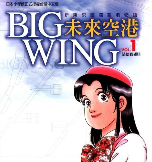 《新东京国际空港物语~未来空港~》矢岛正雄创作  MOBI版电子漫画【01-18卷完结】—–Kindle/JPG/Mobi/PDF大向-MHT66漫话堂