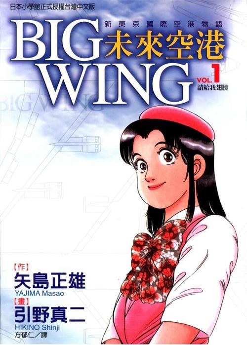 图片[1]-《新东京国际空港物语~未来空港~》矢岛正雄创作  MOBI版电子漫画【01-18卷完结】—–Kindle/JPG/Mobi/PDF大向-MHT66漫话堂