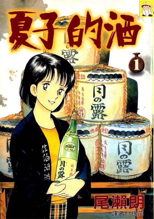 图片[1]-《夏子的酒》尾濑朗创作  MOBI版电子漫画【01-12卷完结】—–Kindle/JPG/Mobi/PDF大向-MHT66漫话堂