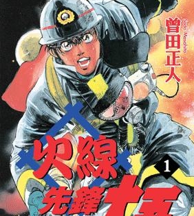 《火线先锋大吾》曾田正人创作  MOBI版电子漫画【01-20卷完结】—–Kindle/JPG/Mobi/PDF大向-MHT66漫话堂