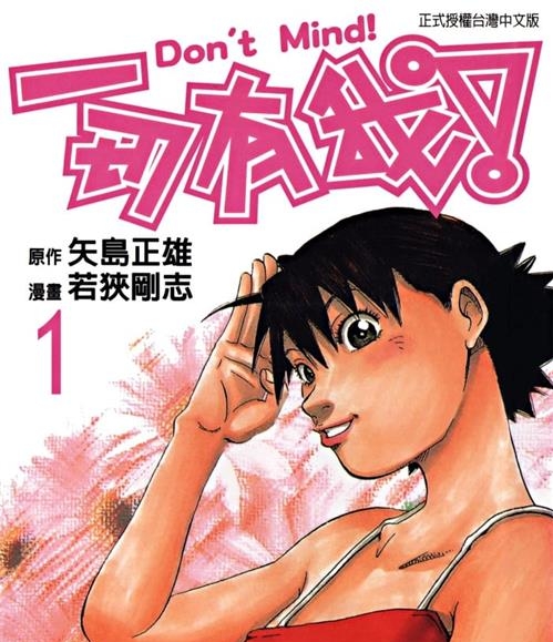 《一切有我》矢岛正雄创作 MOBI版电子漫画【01-4卷完结】—–Kindle/JPG/Mobi/PDF大向 - MHT66漫话堂-MHT66漫话堂