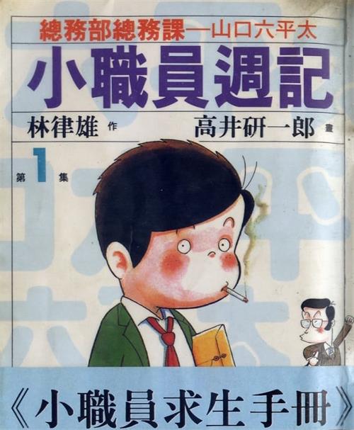 《小职员周记》高井研一郎创作  MOBI版电子漫画【01-55卷完结】—–Kindle/JPG/Mobi/PDF大向-MHT66漫话堂