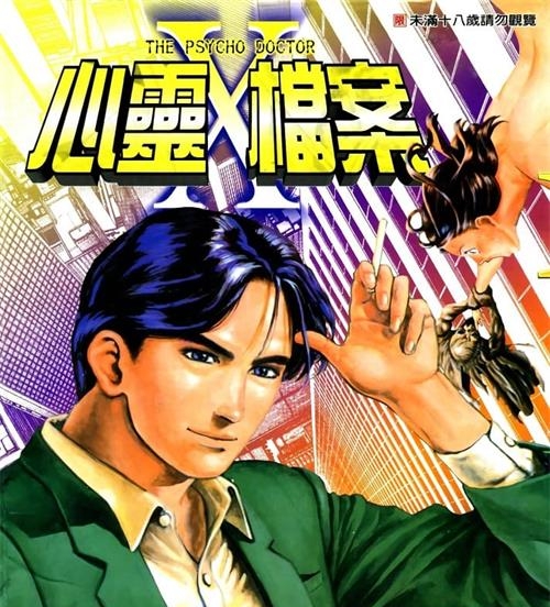 《心灵X档案》亚树直创作  MOBI版电子漫画【01-8卷完结】—–Kindle/JPG/Mobi/PDF大向-MHT66漫话堂