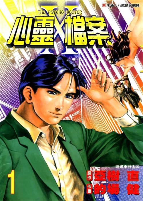 图片[1]-《心灵X档案》亚树直创作  MOBI版电子漫画【01-8卷完结】—–Kindle/JPG/Mobi/PDF大向-MHT66漫话堂